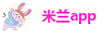 米兰app官方网站-米兰app下载安装官网